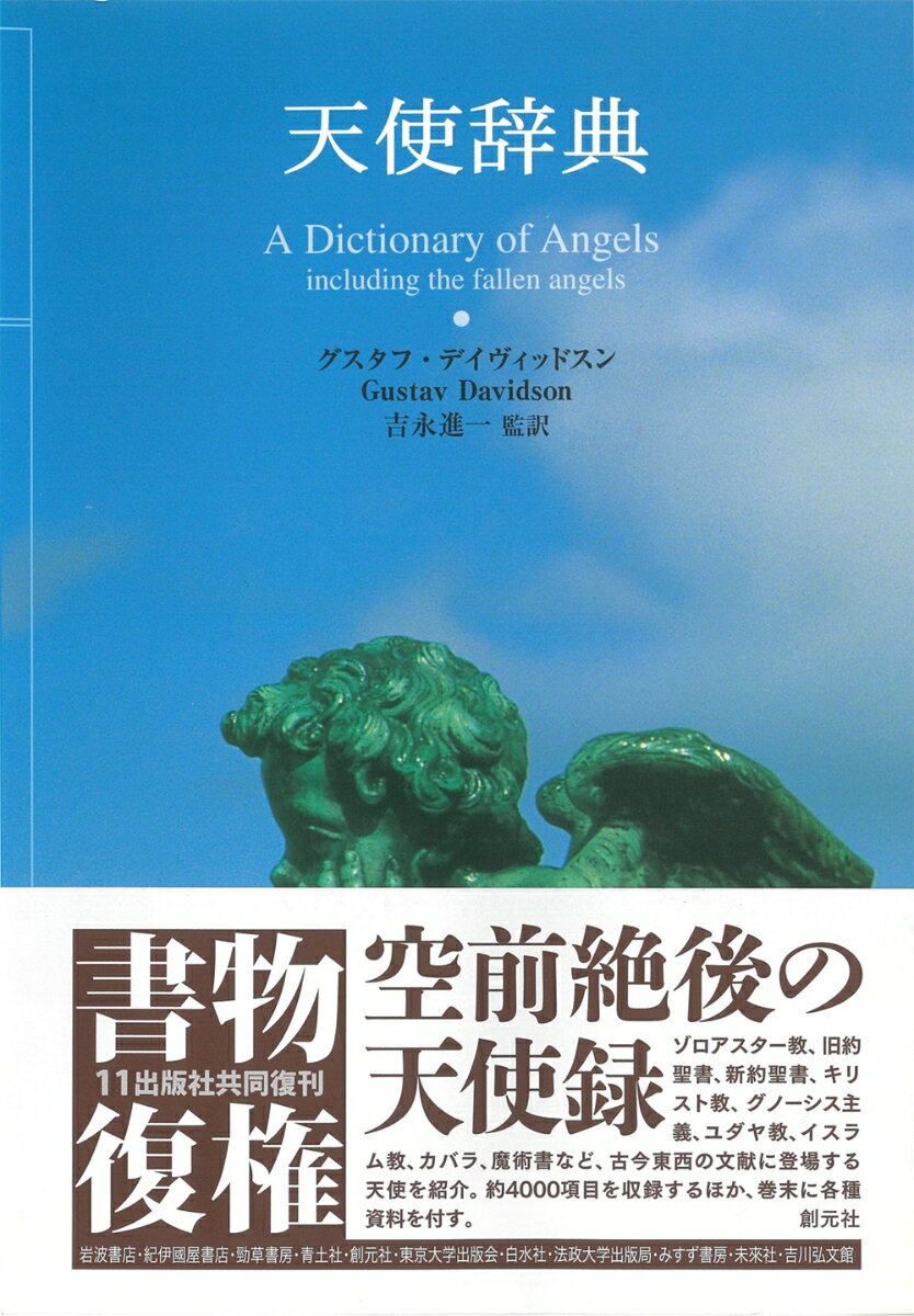 聖書の「死と天国」　鈴木崇巨/著