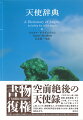 堕天使を含めて天文学的数字にのぼる天使たちの、ほんの一部ですがーおよそ４０００項目で御紹介する空前絶後の天使録。