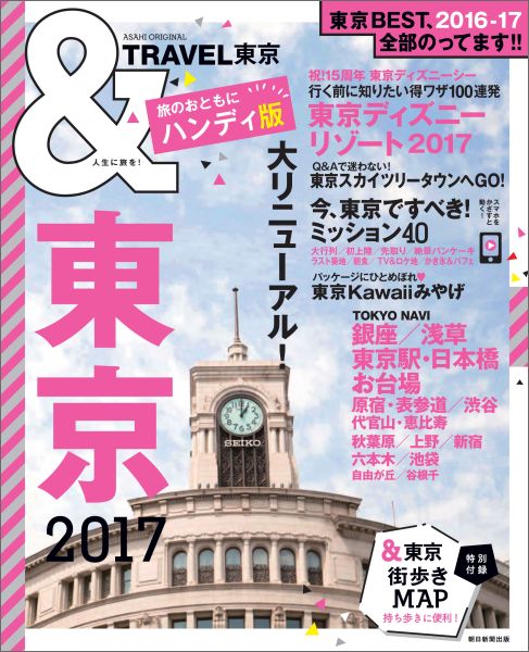 東京2017【ハンディ版】