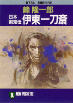 伊東一刀斎