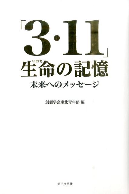 “あの日”から５年。未曾有の大災害から立ち上がった人びとの声を、日本語・英語で、未来へ、世界へ、伝え残す。