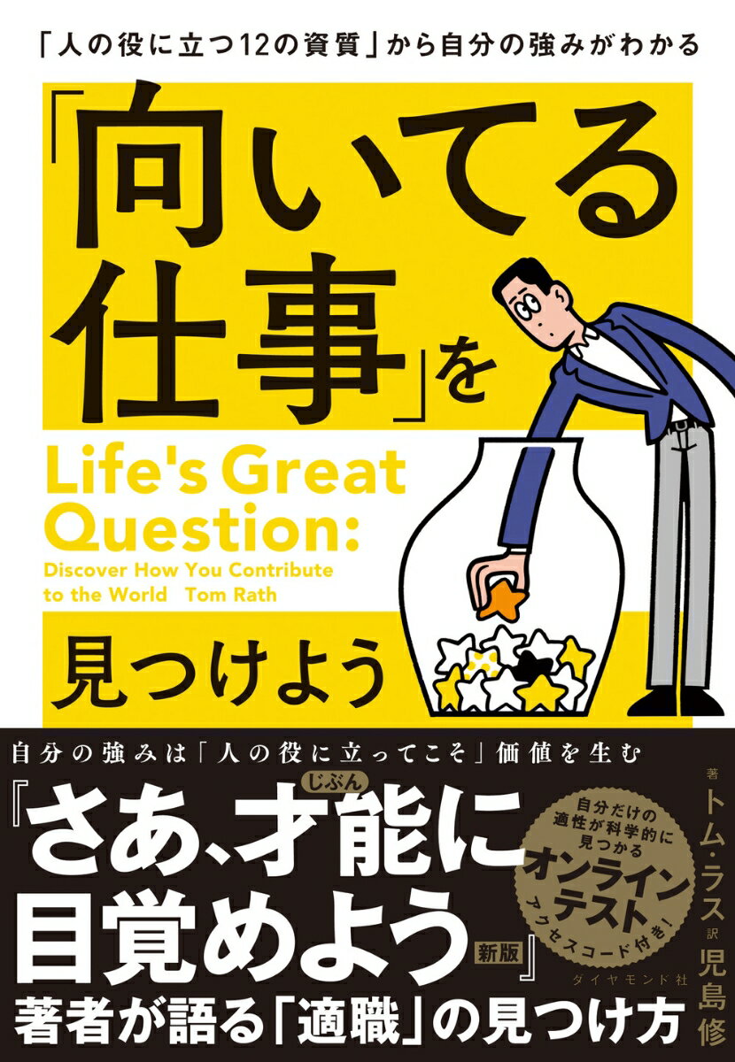 「向いてる仕事」を見つけよう