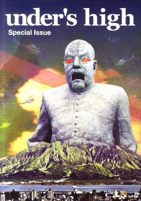 アンダーズ・ハイスペシャルイシュー