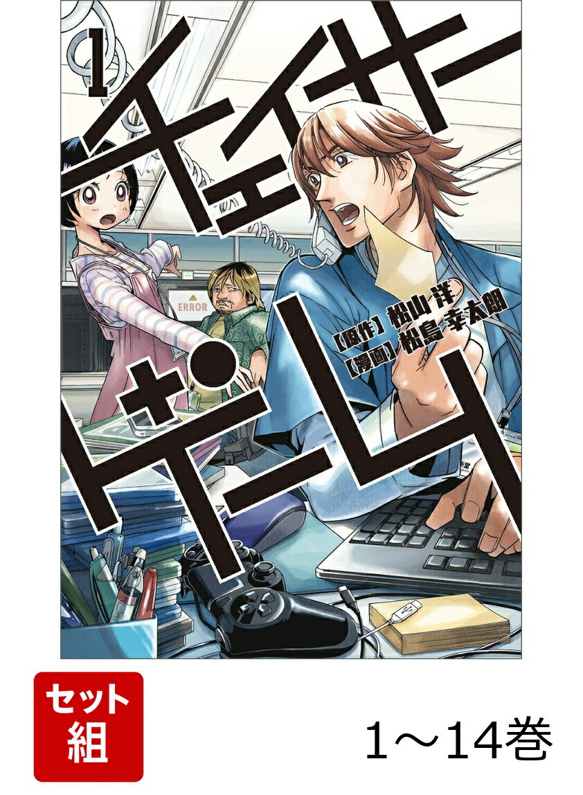 チェイサーゲーム 1-14巻セット