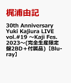30th Anniversary Yuki Kajiura LIVE vol.#19 〜Kaji Fes.2023〜(完全生産限定盤2BD＋付属品)【Blu-ray】