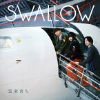 温室育ち [ SWALLOW ]