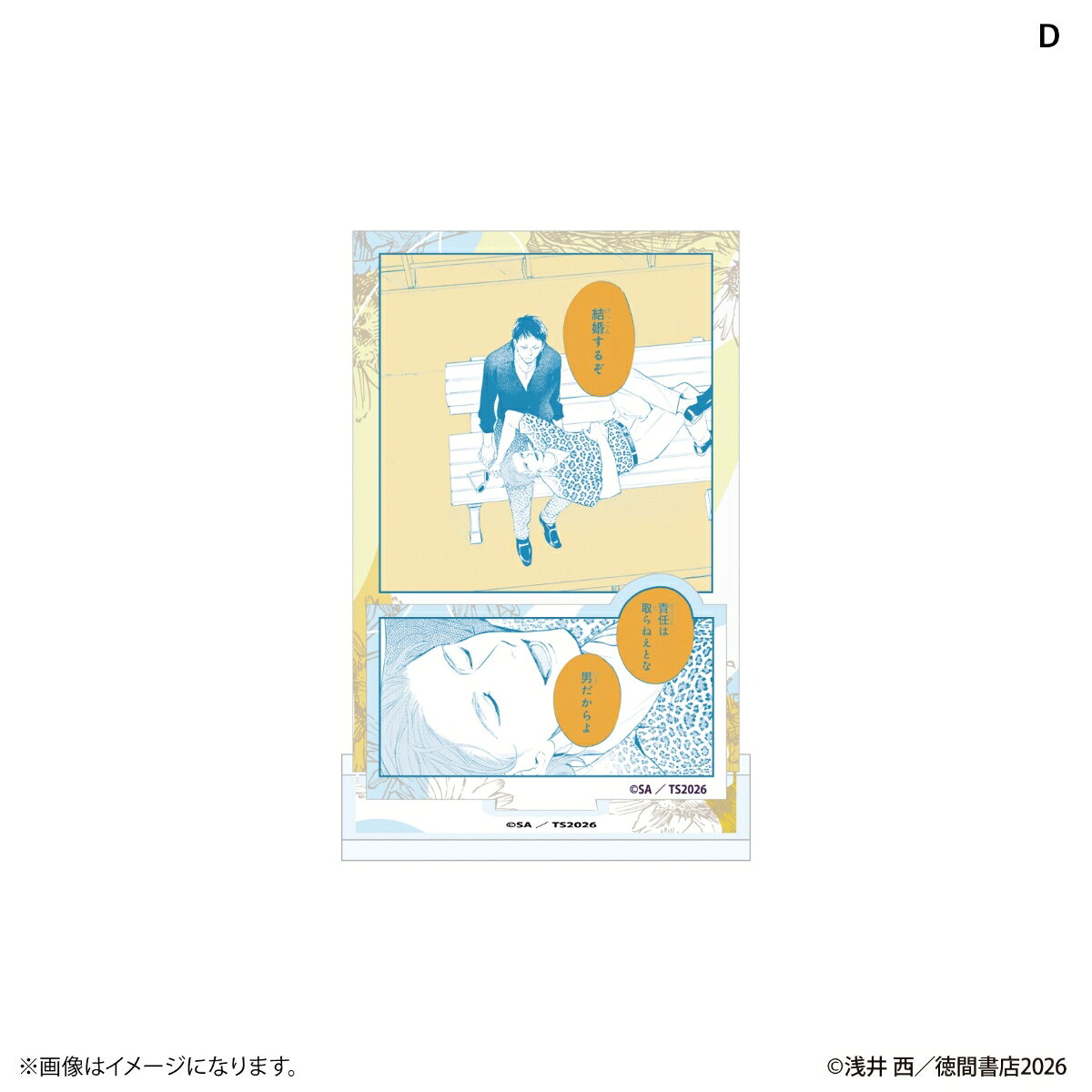 あなたを殺す旅　アクリルスタンド　D