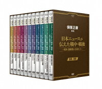 保阪正康解説 日本ニュースが伝えた戦中・戦後 〜昭和・激動期の首相たち〜 DVD-BOX