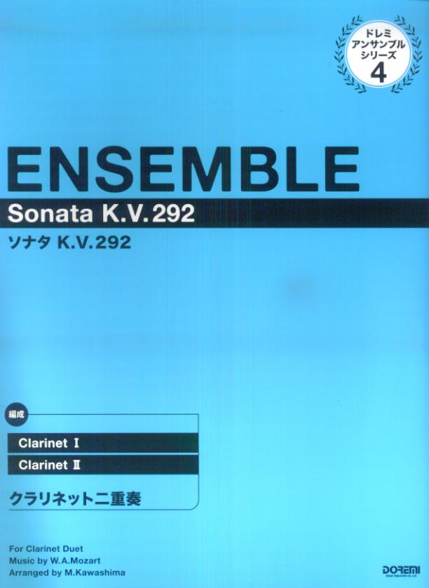 ソナタK．V．292