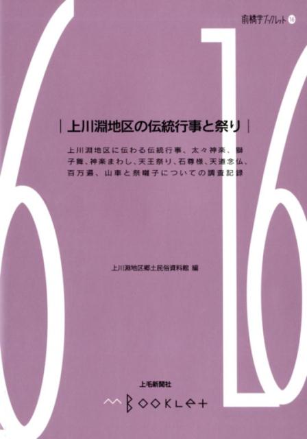 上川淵地区の伝統行事と祭り