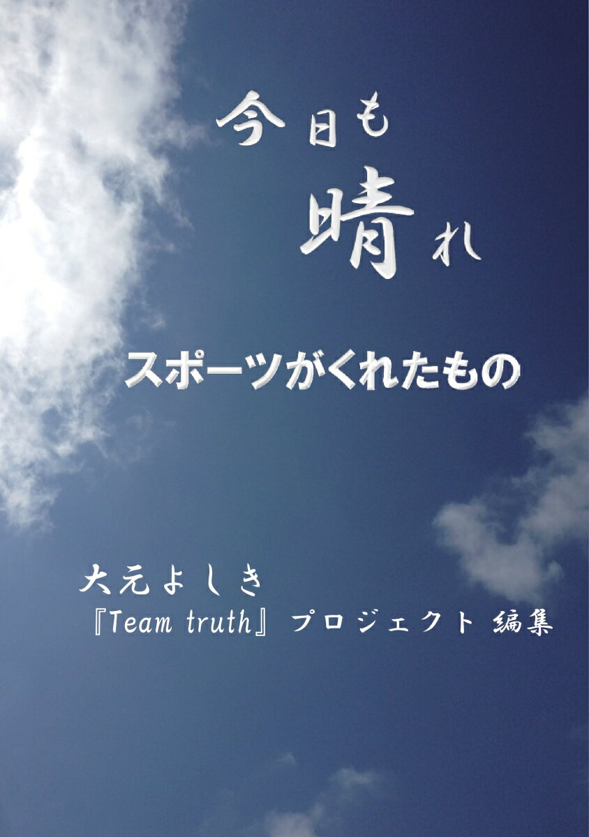 【POD】今日も晴れ