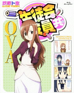 生徒会役員共 OVA【Blu-ray】 [ 浅沼晋太郎 ]