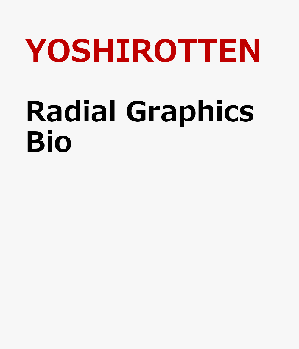 Radial　Graphics　Bio 書影