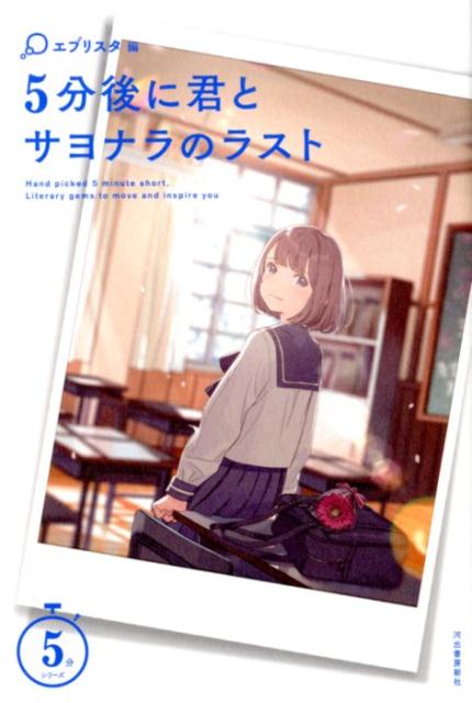 １０万作超から選ばれた、恋と別れの涙あふれる傑作１０点収録！