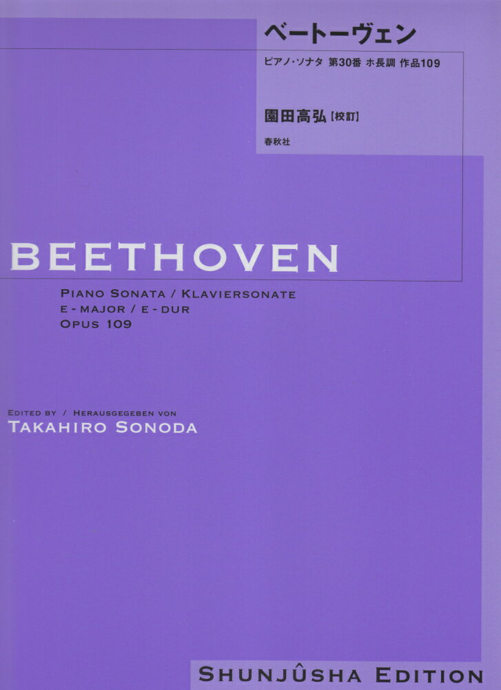 ベートーヴェン・ピアノ・ソナタ（30）