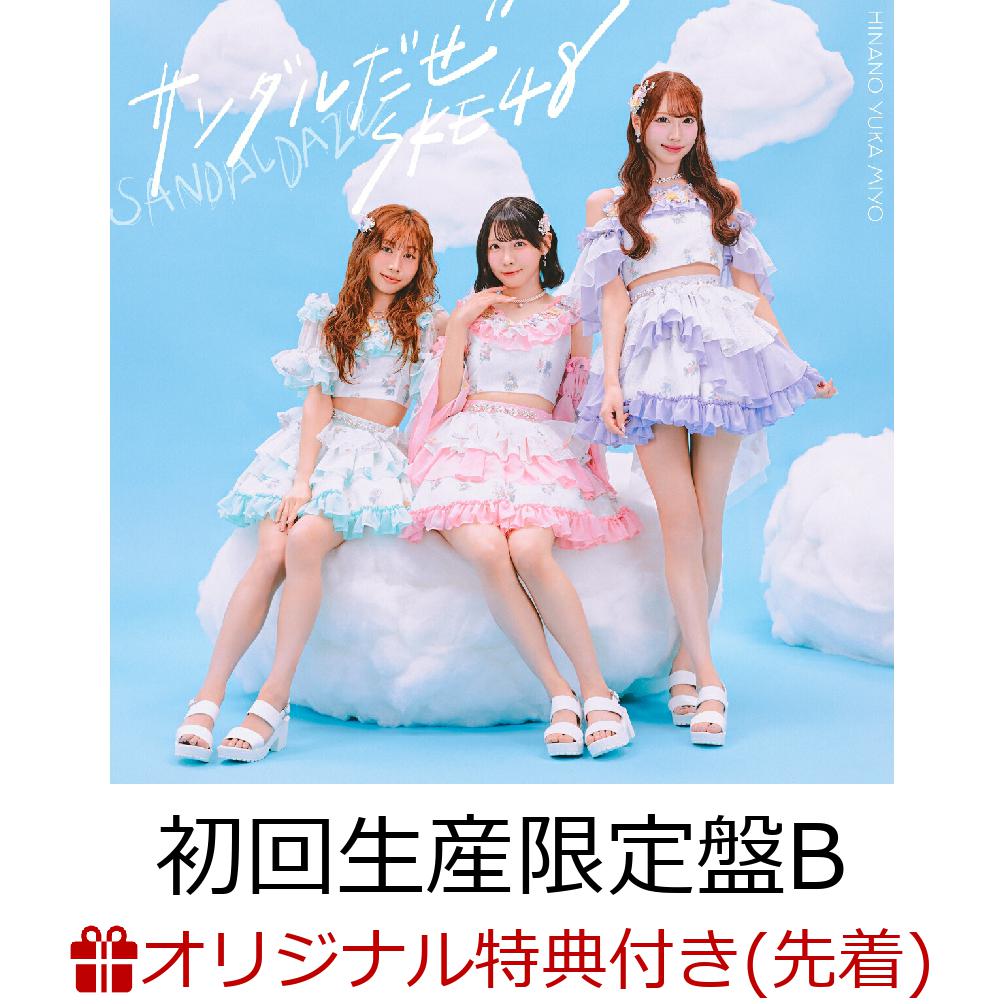 大村杏（TeamE）が初センターを務め、
青海ひな乃（TeamE）、倉島杏実（TeamS）が選抜復帰、荒野姫楓（TeamKII）が初選抜となります！
「サンダルだぜ」は夏が待ち遠しいフレッシュでカワイイ！
テンションMAX！なキラキラ・アップテンポソング！
カップリングには、2019年7月24日にリリースされた25枚目シングル「FRUSTRATION」に
収録された「人生の無駄遣い」（紅組）、「あの日のSecret Base」（白組）以来の、赤組曲、白組曲を収録。
ユニットからOneGem曲、投票で選ばれたSHOWROOM選抜曲を収録。
DVDには、昨年11月に行われた神イベント「SKE48 マジッ！ガチだらけの大運動会」の映像を収録しています。
