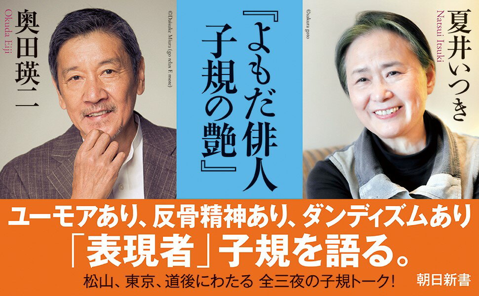 よもだ俳人子規の艶 (朝日新書924) [ 夏...の紹介画像2