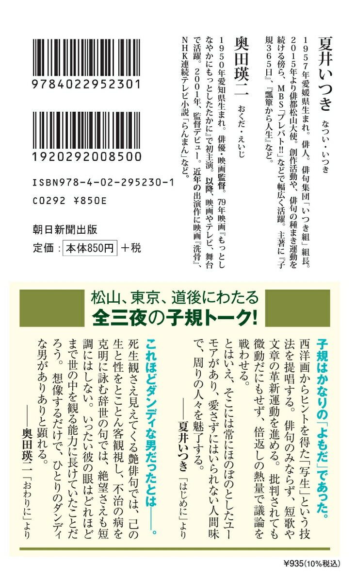 よもだ俳人子規の艶 (朝日新書924) [ 夏...の紹介画像3