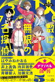 「算数・数学で謎を解く」をテーマに５人のベストセラー作家が描く、珠玉のミステリー。「クラス１の人気女子に呪いをかけたのはだれ？」「この世からゼロが盗まれた！？」ｅｔｃ．-難事件の真相は、「数」がすべて知っている！