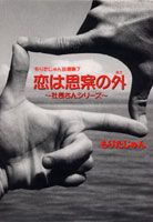 もりたじゅん自選集（7）