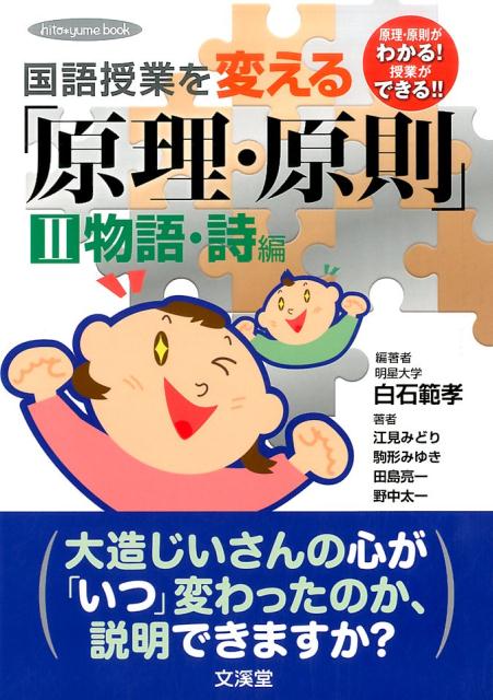 国語授業を変える「原理・原則」（2）