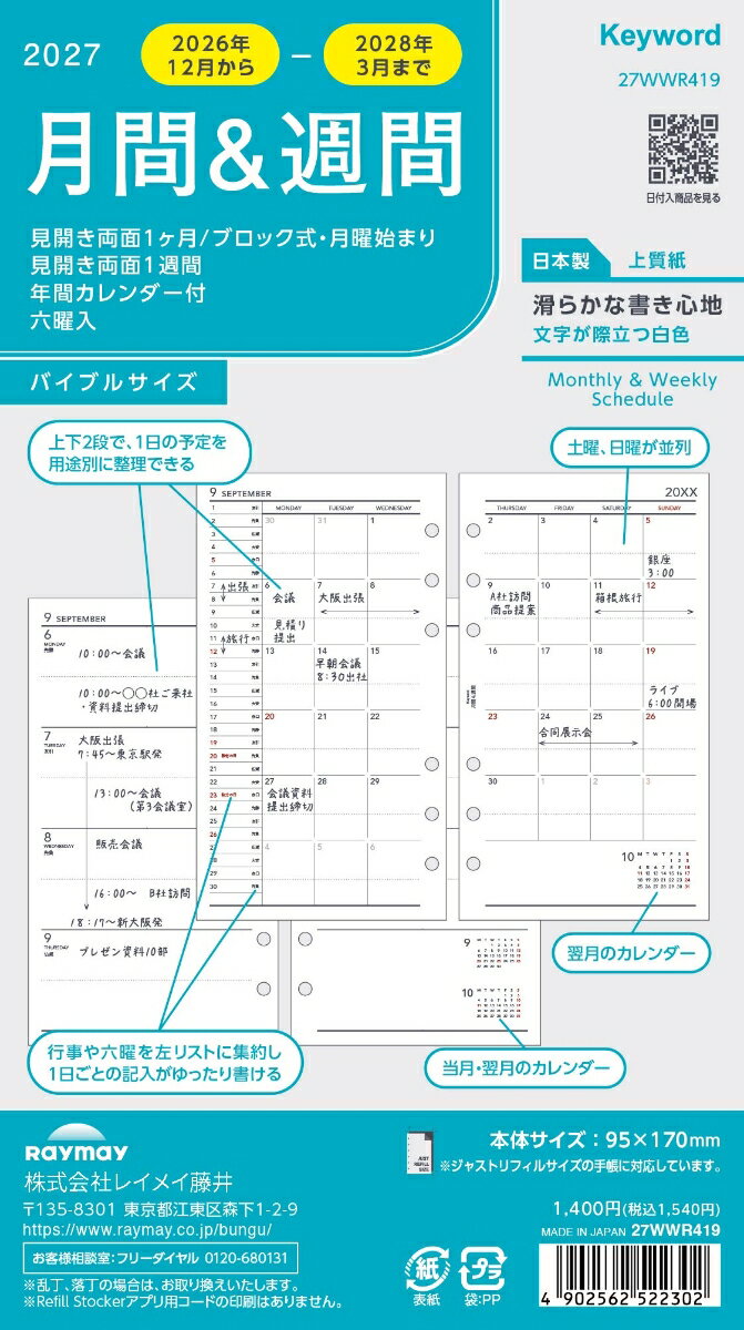 27 キーワード日付入り 聖書月間＆週間