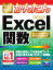 今すぐ使えるかんたん Excel関数［Excel 2019/2016/2013/2010対応版］