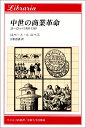 中世の商業革命 ヨーロッパ950-1350 （りぶらりあ選書） [ ロバート・S．ロペス ]