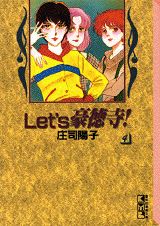 Let’s豪徳寺！（4）