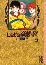 Let's豪徳寺!