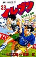 イレブン（33）