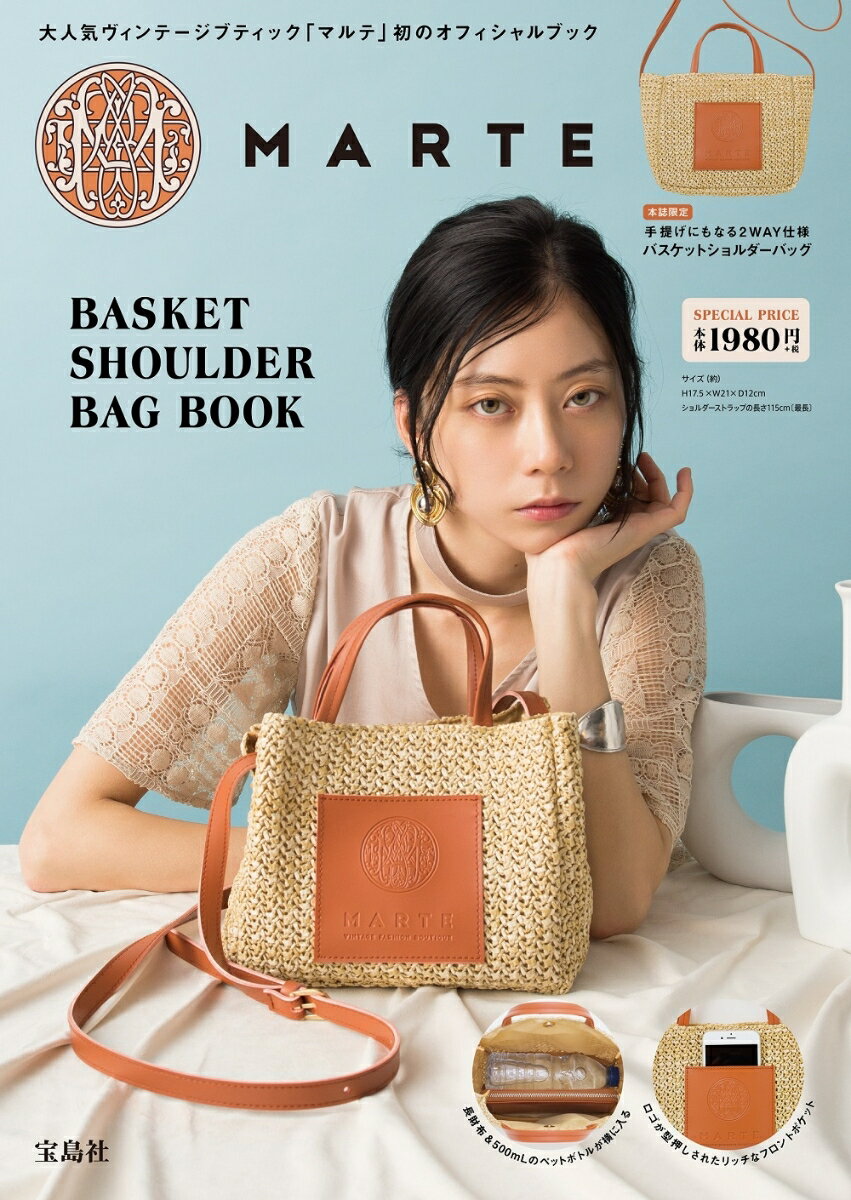 MARTE BASKET SHOULDER BAG BOOK