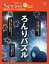 Newtonライト2.0 ろんりパズル