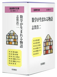 数学が生まれる物語（全6冊セット）
