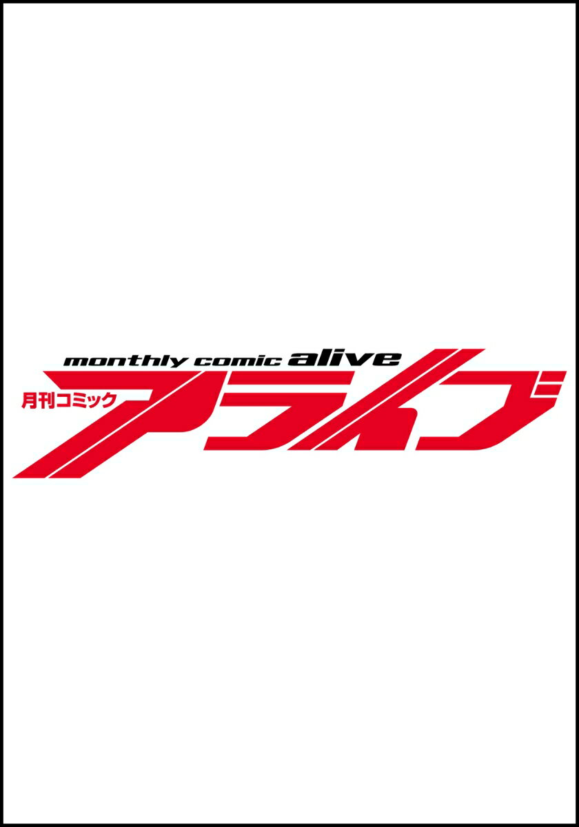 魔技科の剣士と召喚魔王 20