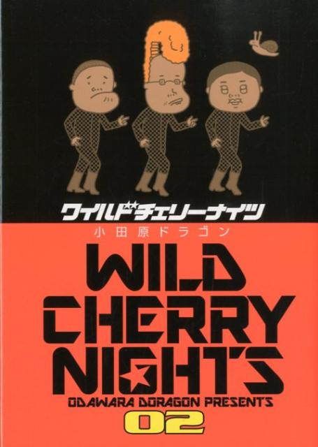 ワイルドチェリーナイツ（02）