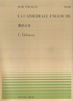ドビュッシー／沈める寺 （全音ピアノピース） [ クロード・ドビュッシー ]