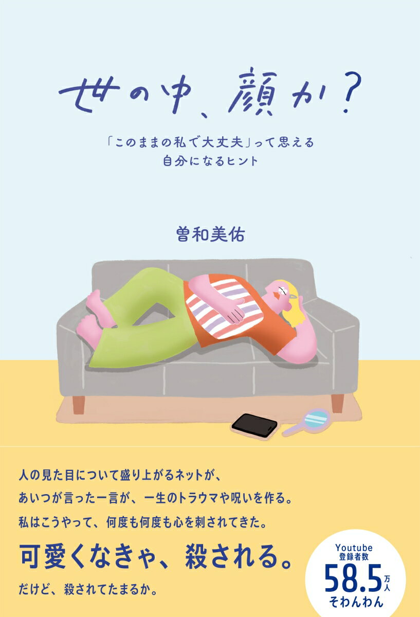 世の中、顔か？