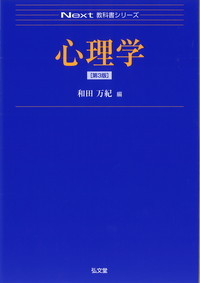 心理学
