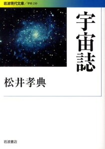 宇宙誌