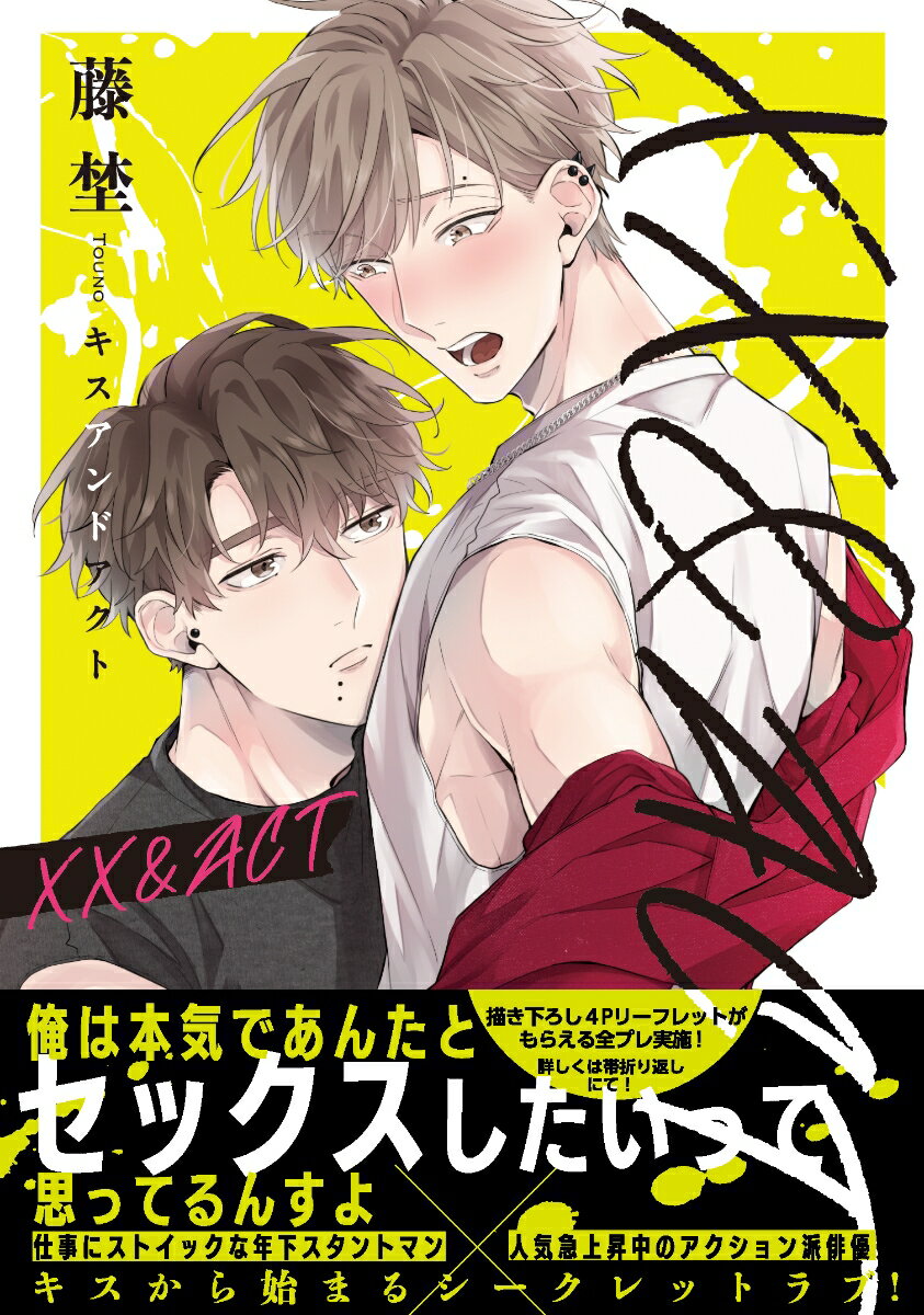 ××＆ACT
