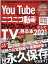 YouTubeとニコニコ動画をDVD＆ブルーレイにしてTVでみる本