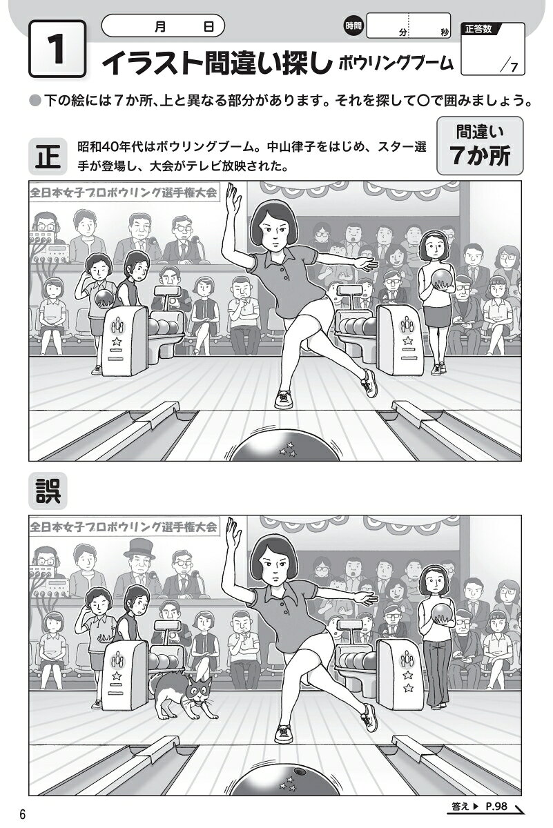 川島隆太教授のらくらく脳体操　昭和パズル90日 （学研脳トレ） [ 川島 隆太 ]