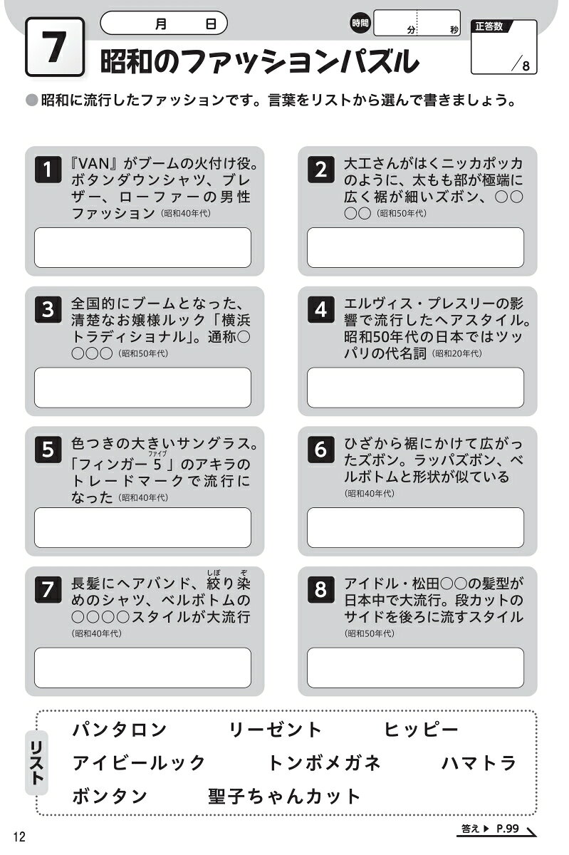 川島隆太教授のらくらく脳体操　昭和パズル90日 （学研脳トレ） [ 川島 隆太 ]