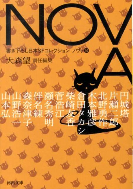 NOVA（10）