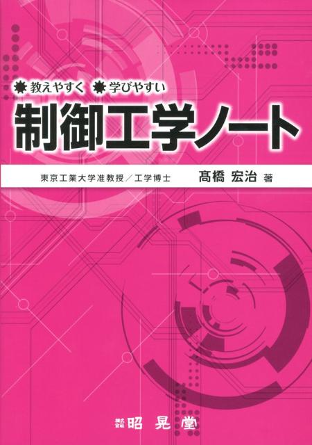 制御工学ノート