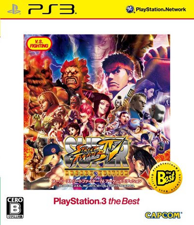 スーパーストリートファイターIV アーケードエディション PlayStation 3 the Bestの画像