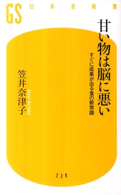 甘い物は脳に悪い すぐに成果が出