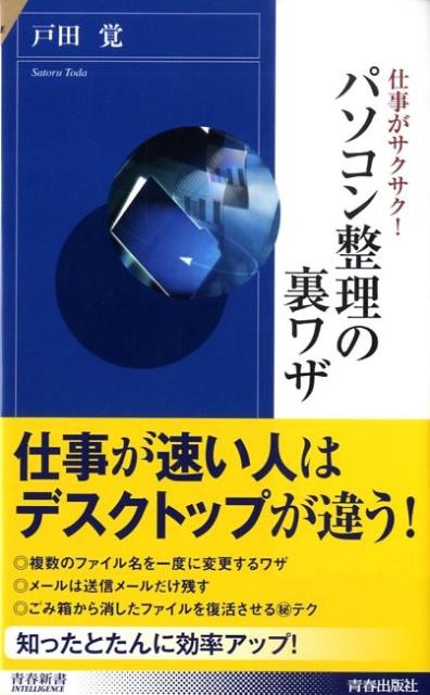パソコン整理の裏ワザ