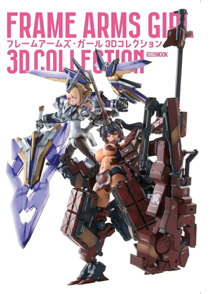 フレームアームズ・ガール大集合の作例集！

ホビージャパン、ガールズプラモスタイルで掲載してきたコトブキヤの「フレームアームズ・ガール」作例を収録した作例集です。
約6年間で製作されてきた作例の中から20作以上をピックアップ。アニメに登場し創彩少女庭園でキット化された源内あおも含め、今や顔ぶれ豊かになったFAガールファミリーをたっぷりお見せします。
さらに本書のために作り起こした新規作例5体を追加。作り起こしならではのスペシャルな作例をご用意しています！